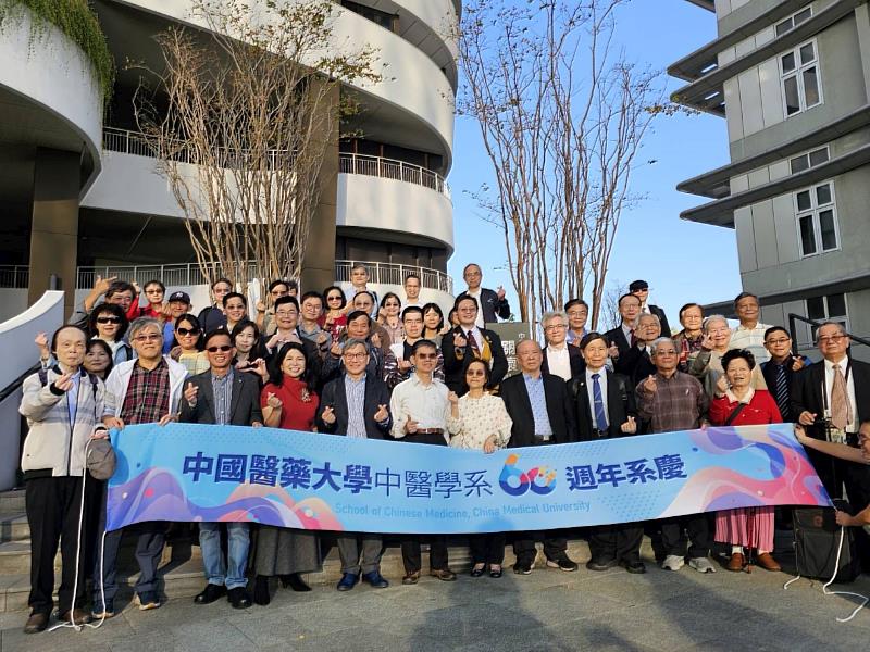 中國醫藥大學中醫學系60週年系慶「系友回娘家」溫馨洋溢。