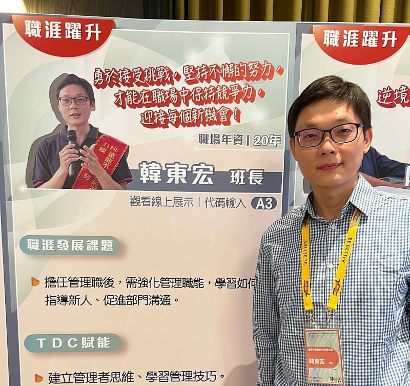 透過TDC的輔導，韓東宏成功克服職場挑戰，不僅提升管理能力，更順利晉升班長、薪資調升，也在113年被選為TDC服務成功案例。