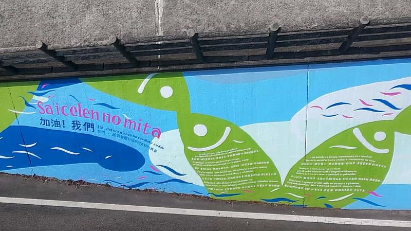 特別以阿美族語記錄那魯灣部落的遷移故事。