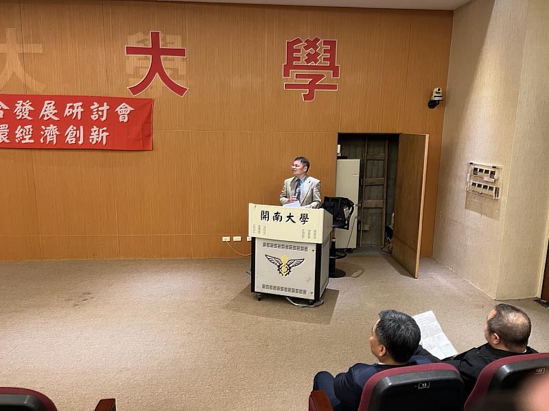 產官學界代表共同參與研討會，攜手推動綠色供應鏈與永續發展。