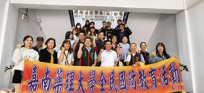 嘉藥全民國防教育多元活動來到國軍後勤補給基地-欣欣生技食品公司參訪。
