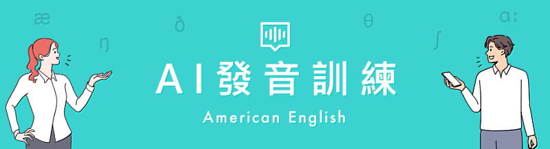 Native Camp AI發音訓練。