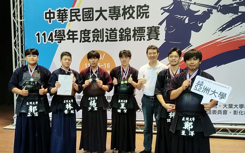 亞大劍道校隊獲「全國大專校院劍道錦標賽」公開組男子團體過關賽銀牌、得分賽銅牌。