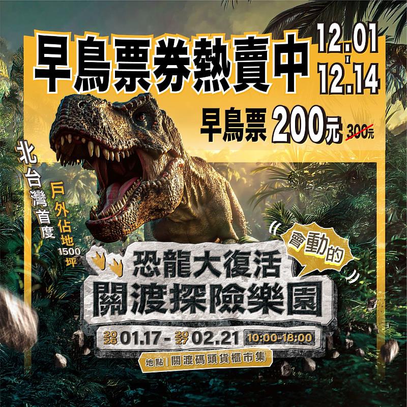 限量早鳥票 不分平假日 不搶可惜