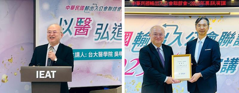 吳明賢院長演講結合醫學、哲思與領導（左）、黃教漳會長代表聯誼會致贈感謝狀予吳明賢院長（右）展現醫界與產業共同攜手交流之精神。