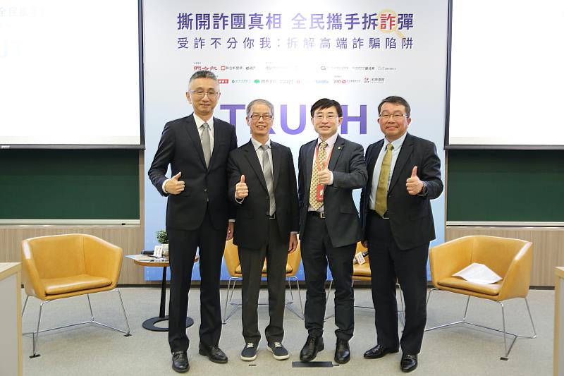 聯合報防詐論壇，集結產官學專家，探討詐騙生態與防堵策略。右起：遠傳電信網路技術暨營運群副總經理盧祖耀、台新銀行資安長陳詰昌、數位發展部數位產業署署長林俊秀、聯合報總編輯王茂臻。