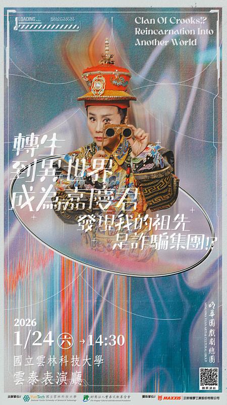 明華園宣傳海報