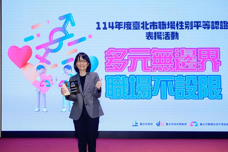 從友善育兒到推動平權文化，富邦金控以實際行動打造多元共融之職場環境，連續3度獲得「職場性別平等認證」肯定。