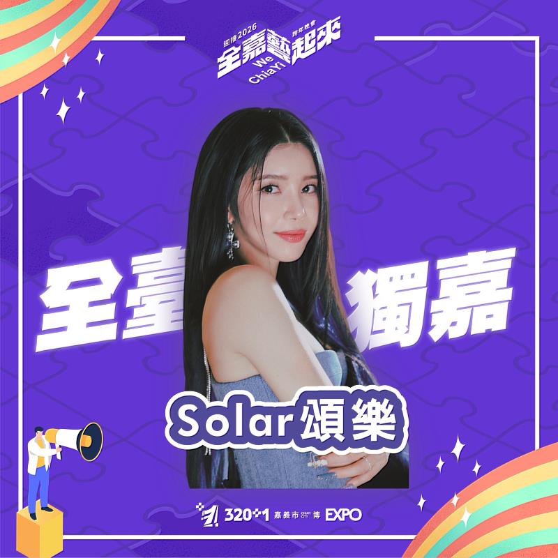 Solar頌樂