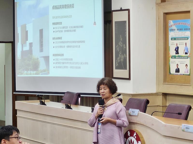 南華大學舉辦「114年度區域產學聯盟交流會」，浩克生技董事長周麗美分享秉持「綠色、環保、守護環境」的經營理念。