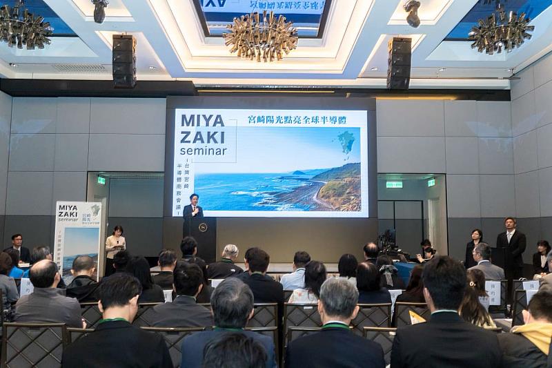 台灣宮崎半導體商務會議現場。