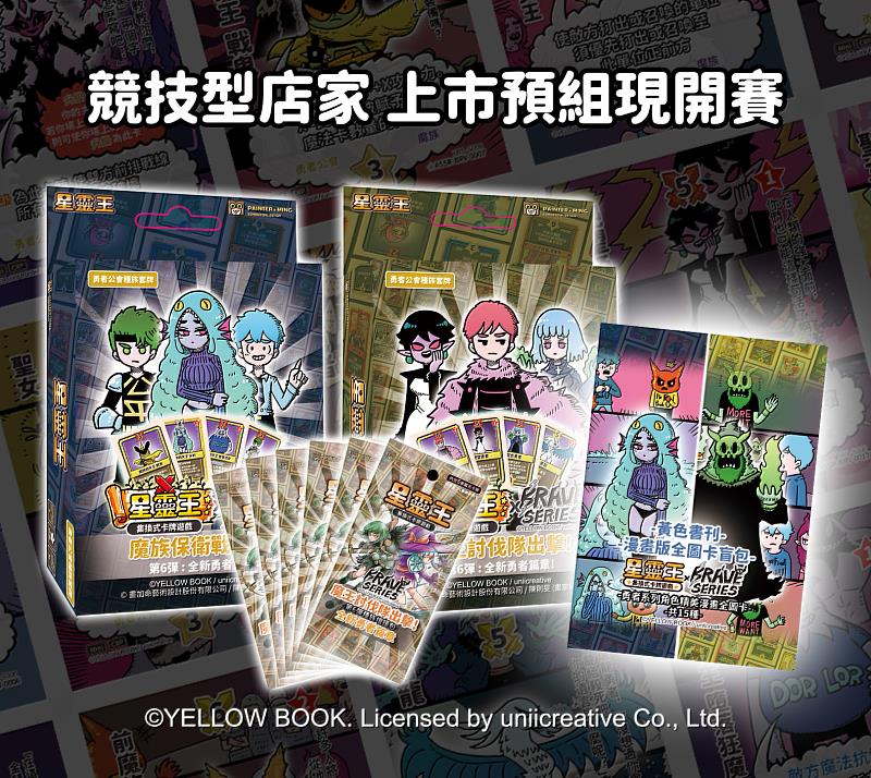 圖／有你共創數位、星靈王官方提供