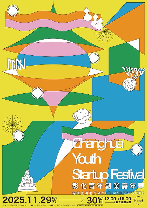 114年彰化青年創業嘉年華海報