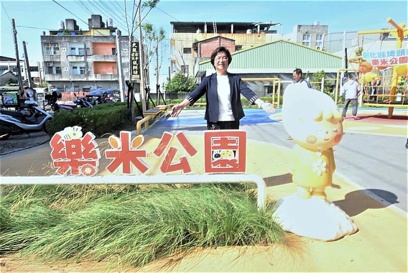 埤頭樂米公園啟用