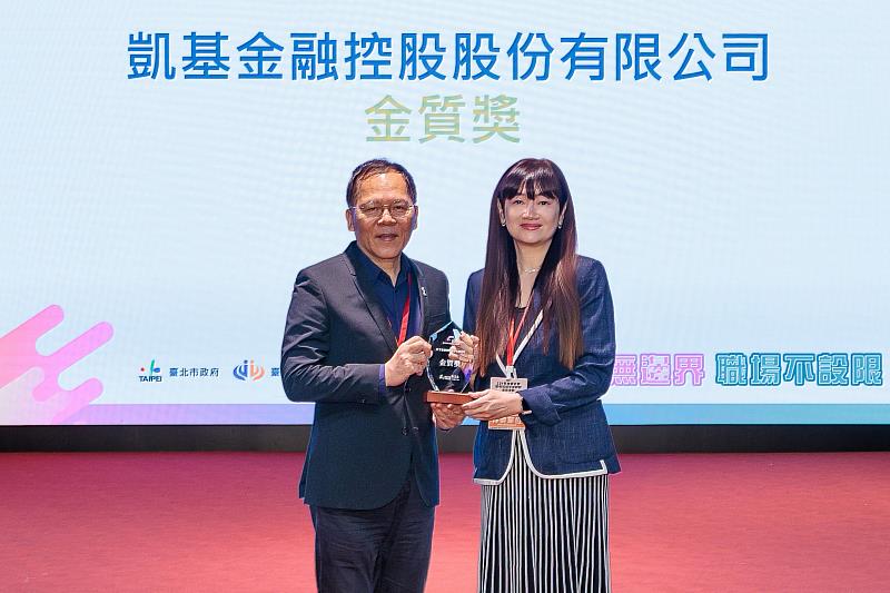 凱基金控榮獲台北市政府勞動局職場性別平等認證金質獎，由台北市勞動局長王秋冬（左）頒獎予凱基金控人資長陳慧珠（右）。