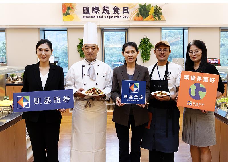 凱基金控偕同凱基人壽與凱基證券員工餐廳，舉辦綠色餐飲「國際蔬食日」活動，透過美味兼具在地文化精神的料理，凸顯凱基對員工健康、環境永續與地方發展的長期承諾。