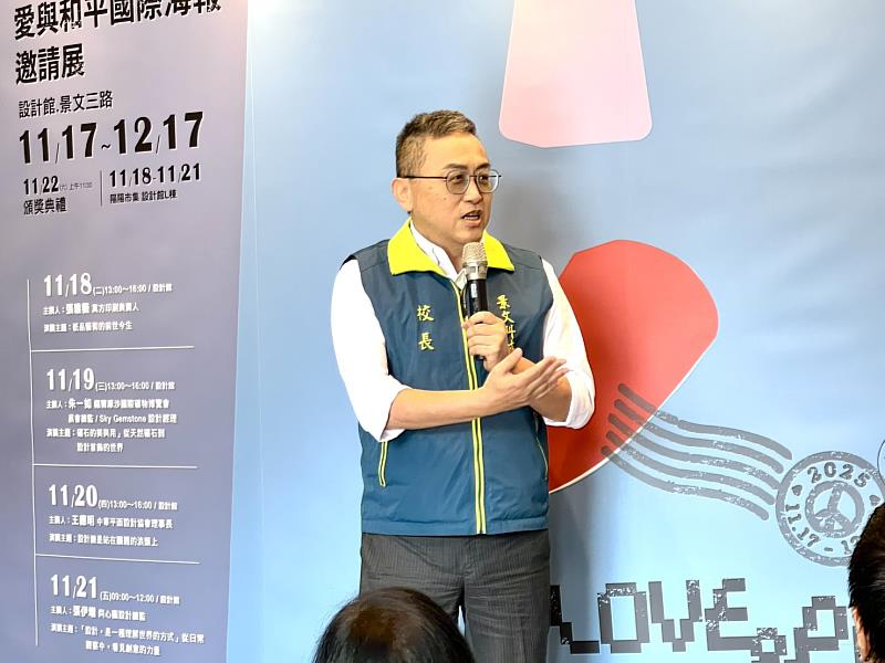 景文科大視傳系第11屆設計週暨愛與和平國際海報邀請展