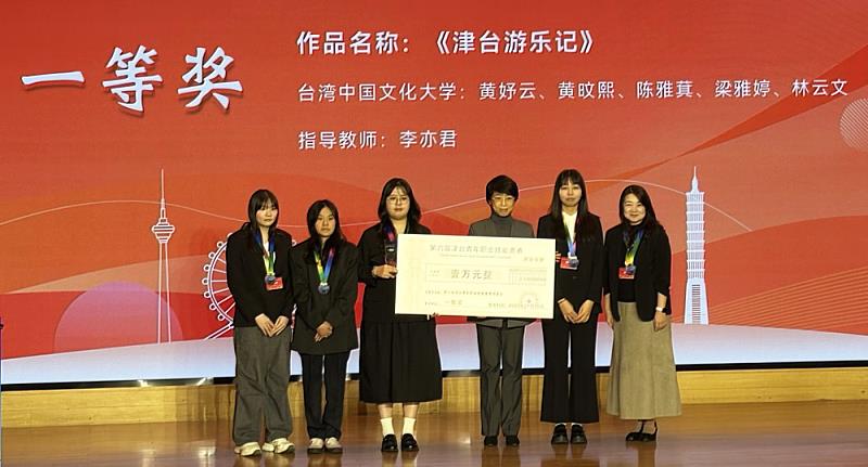 中國文化大學資訊傳播學系在國際技能競賽中再創佳績，從22支參賽隊伍中脫穎而出，作品《津台遊樂記》與《大港入船》分別榮獲「一等獎」與「三等獎」。