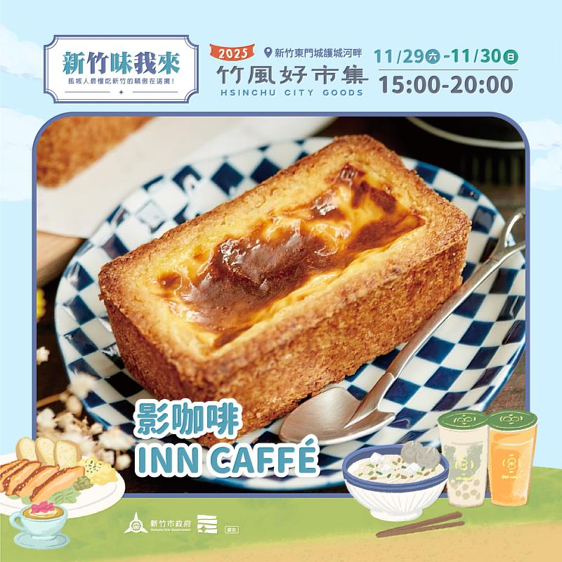 2025竹風好市集最終週精選攤商資訊。