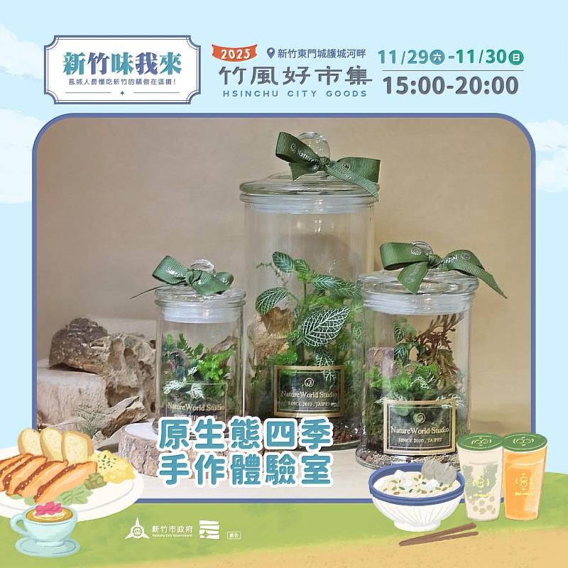 2025竹風好市集最終週精選攤商資訊。