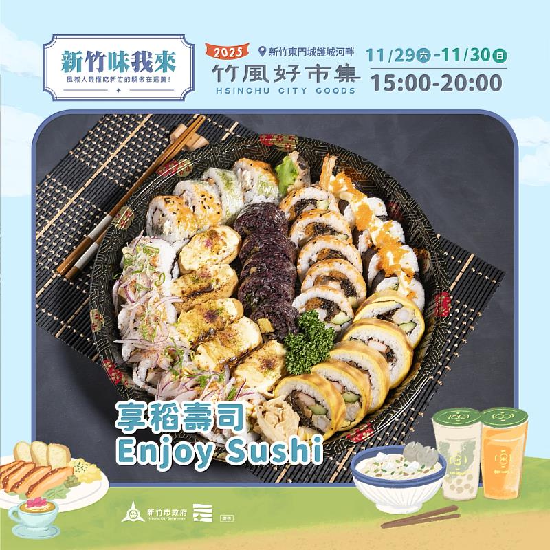 2025竹風好市集最終週精選攤商資訊。