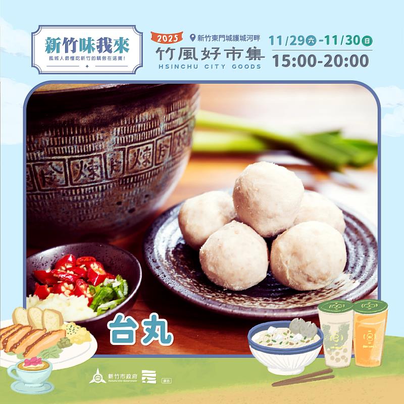 2025竹風好市集最終週精選攤商資訊。