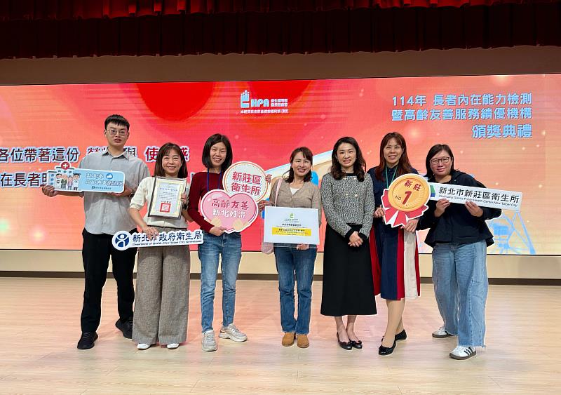國民健康署辦理114年度高齡友善服務績優機構頒獎典禮，新北市高齡服務奪雙冠！