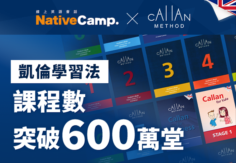 Native Camp「凱倫學習法」課程突破600萬堂