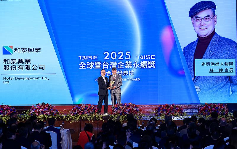 會長蘇一仲獲「永續傑出人物獎」殊榮。
