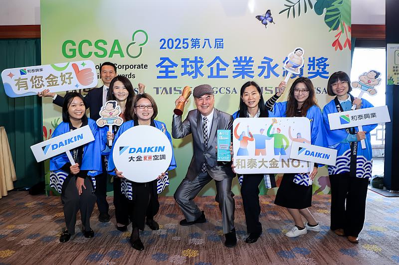 和泰大金「利他共好」引領空調產業邁向永續新紀元。