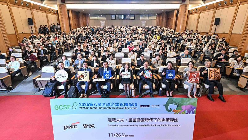 資誠永續發展服務公司於2025第8屆全球企業永續論壇舉辦資誠專場研討會，以「迎戰未來：重塑動盪時代下的永續韌性」為主題，邀請監理機關說明導入IFRS永續揭露準則的常見缺失，並由顧問專家分享永續資訊確信的國內外趨勢及數位工具如何提升資訊品質。