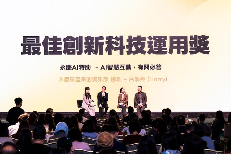 永慶房產集團不僅贏得LINE「最佳創新科技運用獎」金獎，更受邀至LINE Biz Converge 2025年會分享成功經驗。（圖片由永慶房屋提供）