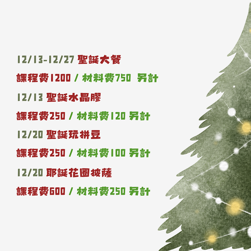 桃園市救國團南崁中心迎聖誕，12月推出年度最療癒「耶誕主題系列課程」。