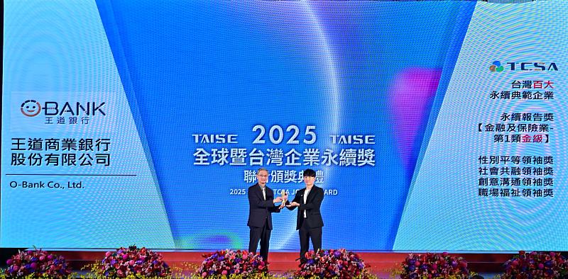 王道銀行榮獲2025年TCSA台灣企業永續獎6大獎項，圖左為環境部政務次長葉俊宏，圖右為王道銀行企業永續暨溝通處資深經理戚宇賢。