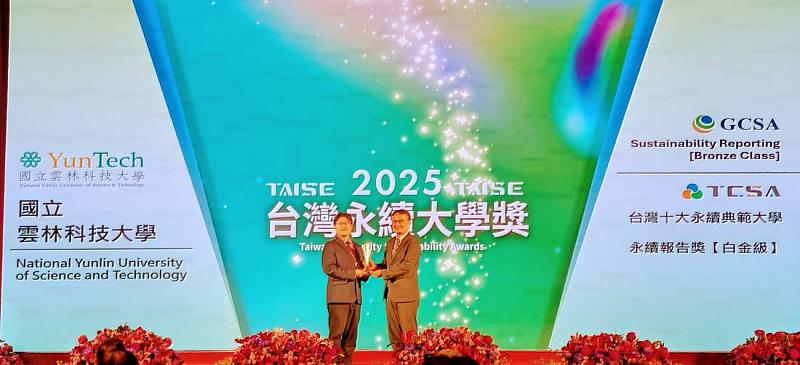 雲科大於26日頒發之「全球企業永續獎」榮獲英文永續報告書銅級、「台灣永續大學獎」榮獲中文永續報告書白金級、「永續綜合績效獎」榮獲台灣永續十大典範大學。