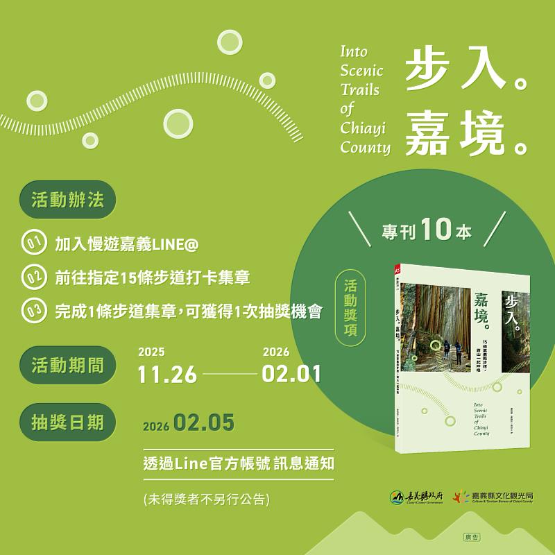 「步入嘉境」新書亮相 嘉義縣書寫15條山林步道故事