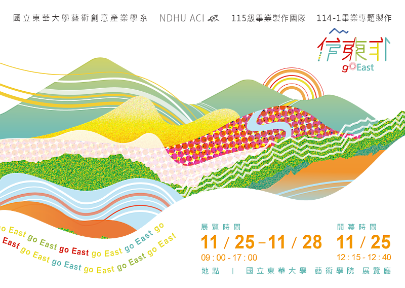 校內預展至28日，12月將迎接松菸總展。