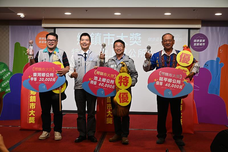 臺東縣「幸福臺東 宜居城市」年度健康社區大賽成績出爐