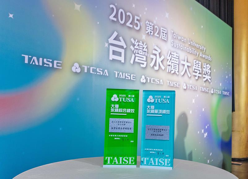 2025第2屆台灣永續大學獎，淡江大學榮獲「永續綜合績效：台灣永續大學績優獎」及「永續單項績效：創新成長領袖獎」兩項殊榮。（圖／淡江大學提供）