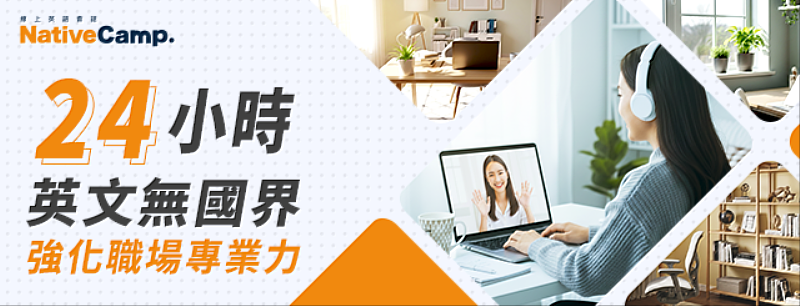 Native Camp企業英語培訓方案，打造跨國團隊必備的語言競爭力。