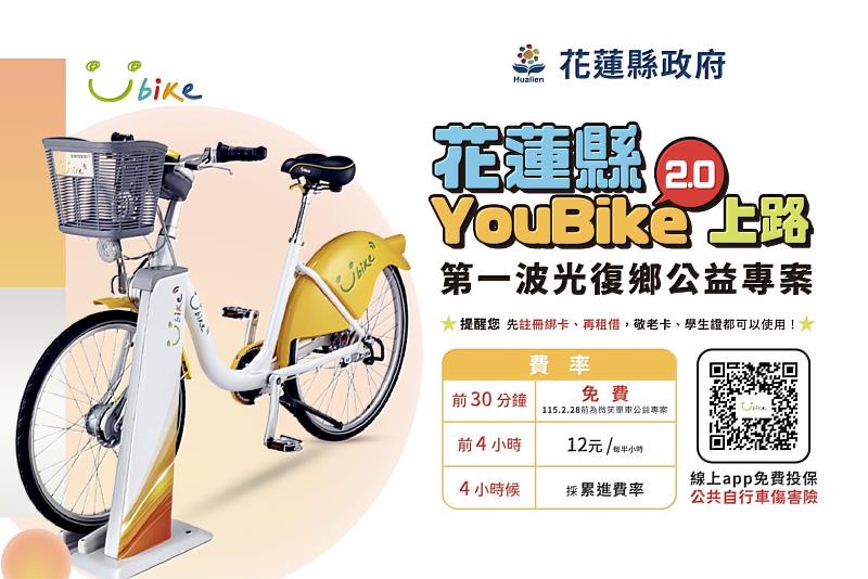花蓮縣首波YouBike公共自行車於光復鄉上路。