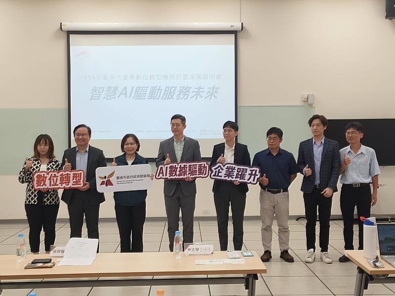 南市經發局透過說明會，讓企業認識成功的關鍵在於數位與智慧技術的應用。