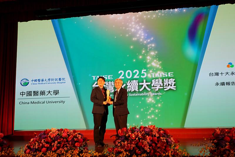林正介副校長代表中國醫藥大學榮獲「2025台灣十大永續典範大學獎」領獎。
