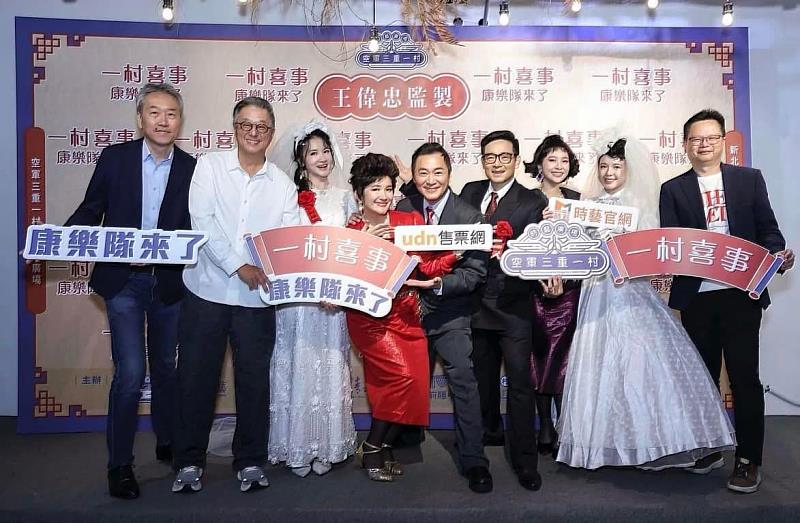 《一村喜事：康樂隊來了》自11月28日起，在新北市空軍三重一村實境演出。