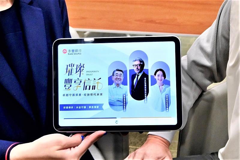 永豐銀行全新上線「璀璨豐享信託」，以「本金自益、孳息他益」兼顧理財傳承、稅務規劃與退休保障等3大效益，協助高資產戶財富永續。