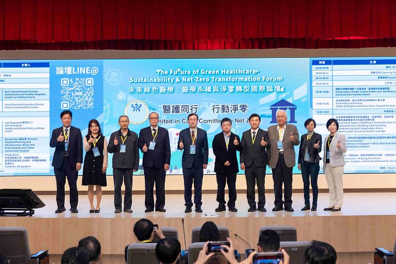 醫療永續與淨零轉型國際論壇 促進醫療體系與國際永續接軌