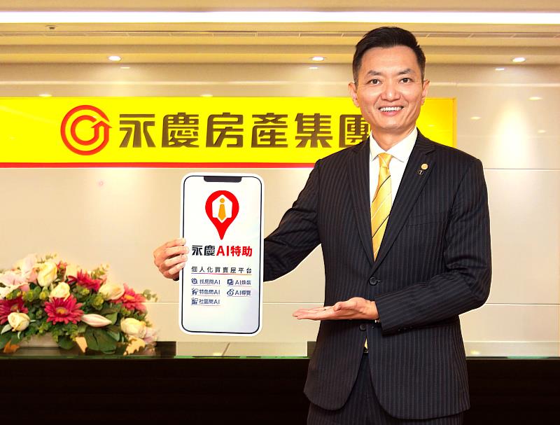 升級版「永慶AI特助－自然語找房」以人的思維推理找房條件，更能抓住使用者的核心需求。圖/永慶房屋提供
