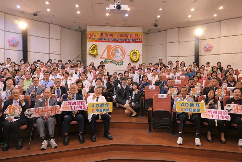中國醫藥大學北港附設醫院成立40週年院慶地方首長及民意代表到場致賀。