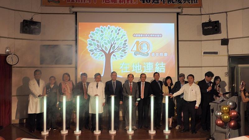 中國醫藥大學北港附設醫院成立40週年院慶大會揭幕。