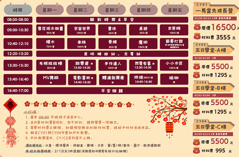 救國團南崁終身學習中心115年寒假打造孩子最有溫暖的冬令營